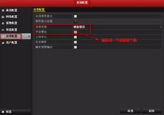 硬盤錯誤報警
