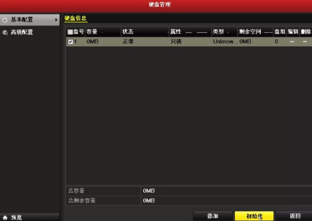 硬盤初始化