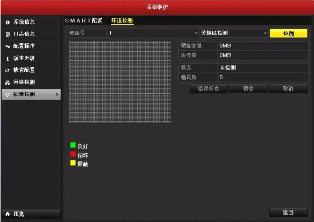 進行硬盤測試