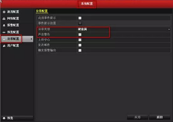 事件異常引起報警