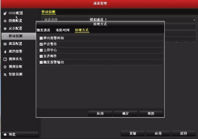 事件偵測報警